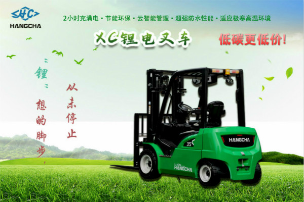 想買鋰電叉車又怕貴？杭叉推出全新【低碳款】鋰電叉車！